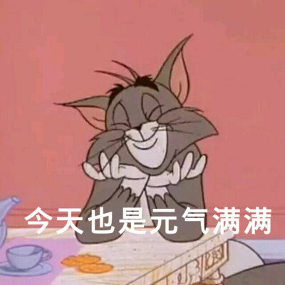 汤姆猫杰瑞❤️