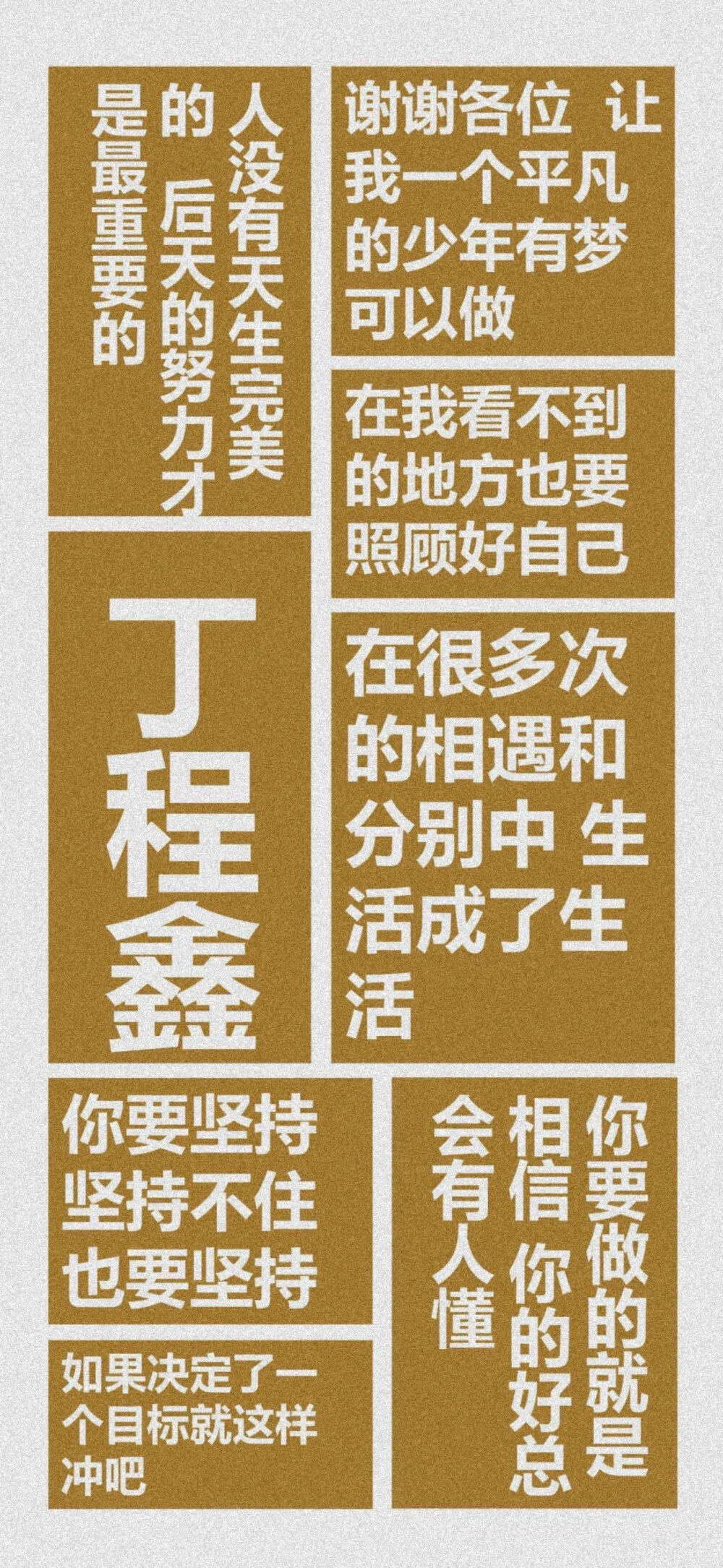 丁程鑫语录励志语录图片