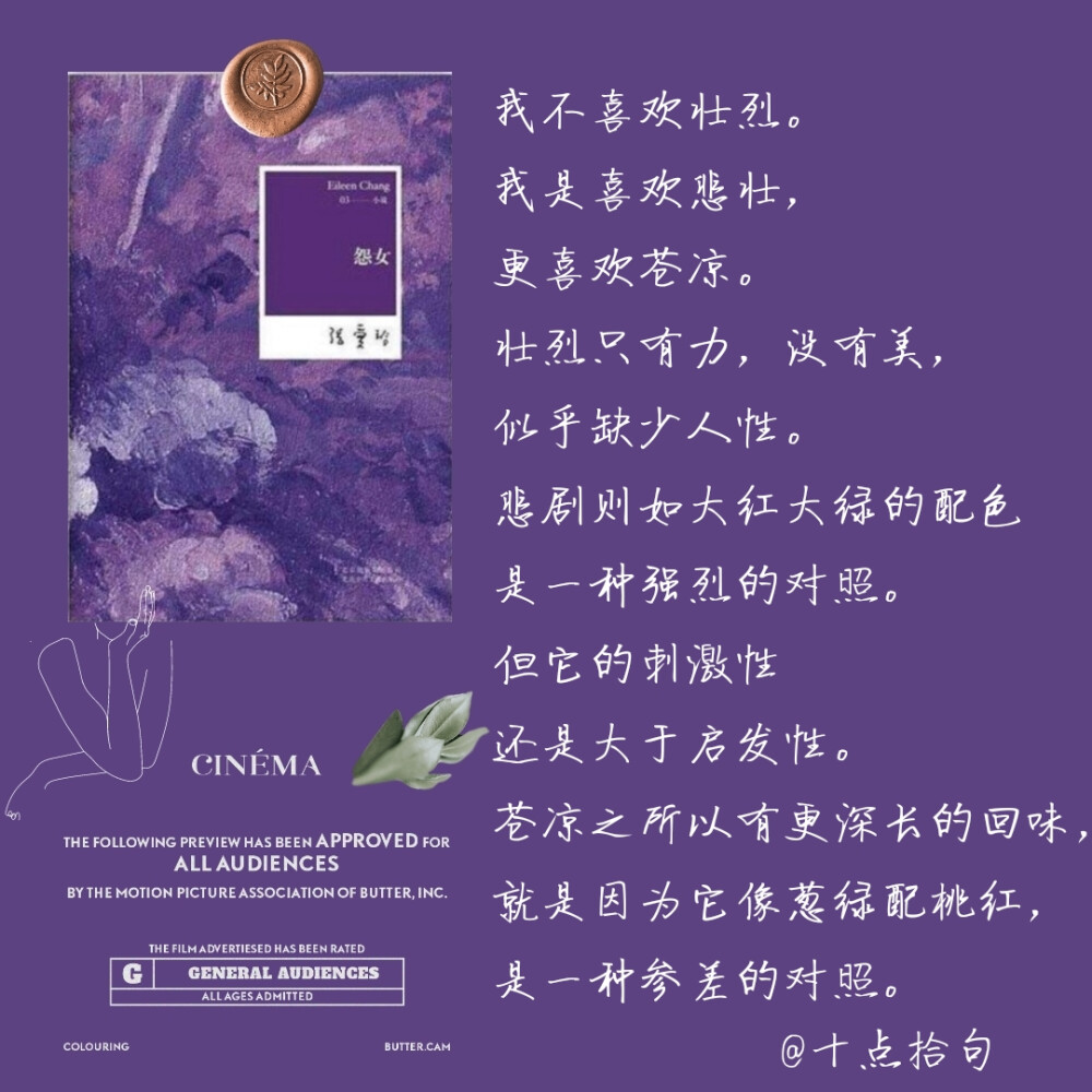 张爱玲语录 | 书摘 | 文案素材