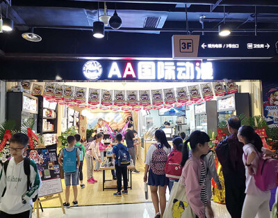 动漫店，动漫连锁店，动漫加盟店，AA动漫，开动漫店，AA国际动漫，时尚动漫店，动漫周边店，加盟动漫店