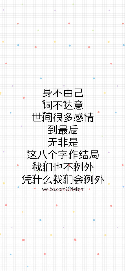 喜不喜欢，爱不爱，合不合适，在不在一起，住不住一块，有没有名分，过不过得下去，是七件事 。[ 喜欢我的原创文字壁纸可以关注我新浪微博@Hellerr ]（底图和文素大多来源网络，侵删。） [禁改禁商，转载请署名，谢…