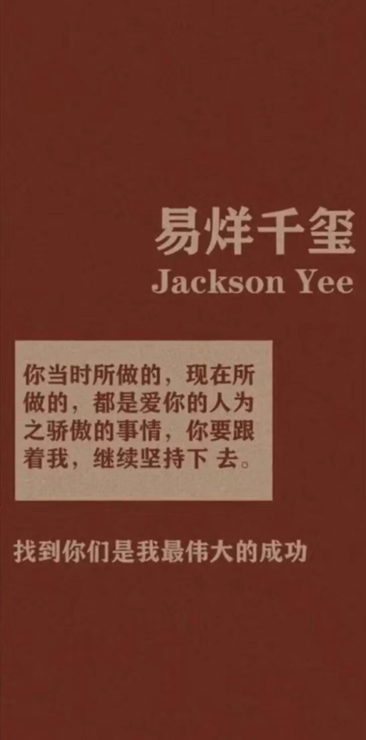 易烊千玺励志壁纸