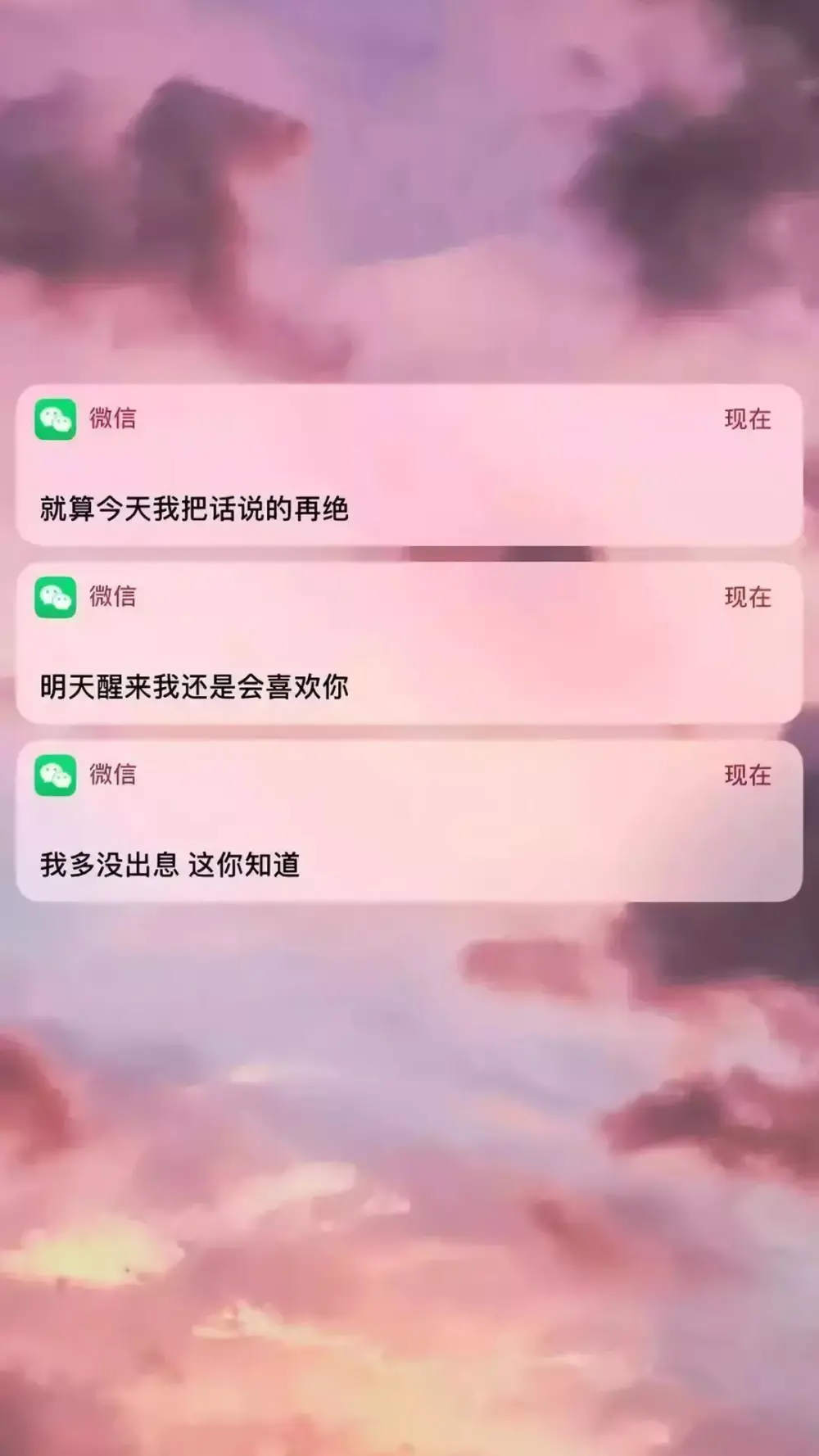 通知壁纸／锁屏／手机壁纸
我很没出息，这你好像知道。
by：moon柚夏
