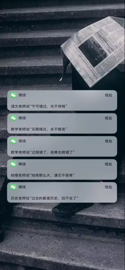 通知壁纸／手机壁纸／锁屏／文字／
数学老师说：“过程错了，结果也就错了”。
by：moon柚夏