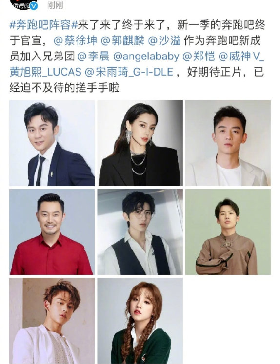 #奔跑吧阵容# 新一季奔跑吧官宣蔡徐坤、郭麒麟、沙溢、李晨、angelababy、郑恺、黄旭熙、宋雨琦这个阵容看起来还不错，你最期待谁？