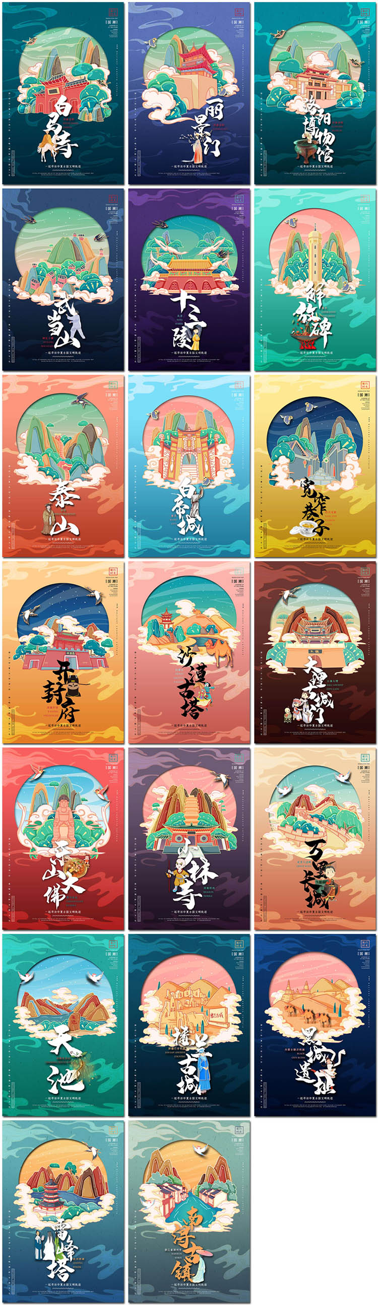 地标景点旅行海报建筑风五岳沙漠国潮风插画psd海报模板素材设计