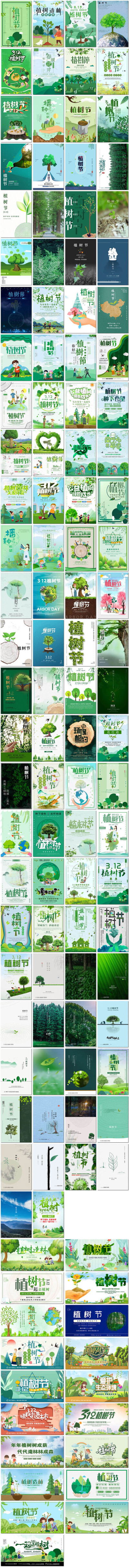 简约植树节海报绿色环保保护环境公益背景展板海报素材设计模板