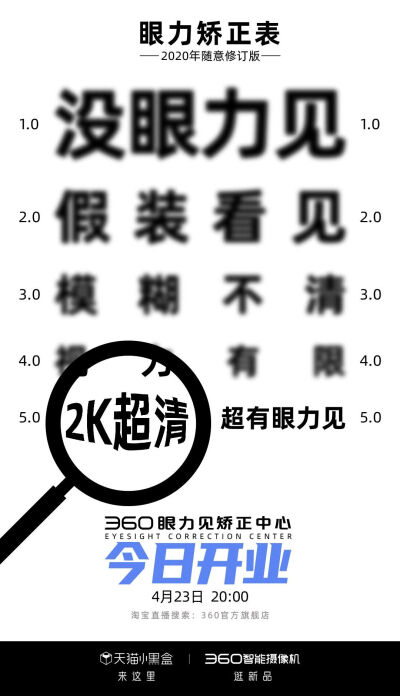 你有“眼力见”困扰吗，我觉得我需要很有眼力见地对号入座一下。听说今晚20:00 #360眼力见矫正中心#正式开业，天猫小黑盒首发新品#360智能摄像机#专治各种看不见看不全看不清，跟我一起来360官方旗舰店淘宝直播间开…