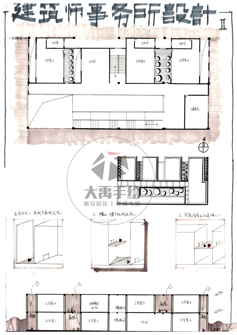 今日分享三：建筑师事务所设计--大禹手绘2020寒假班建筑快题作品欣赏