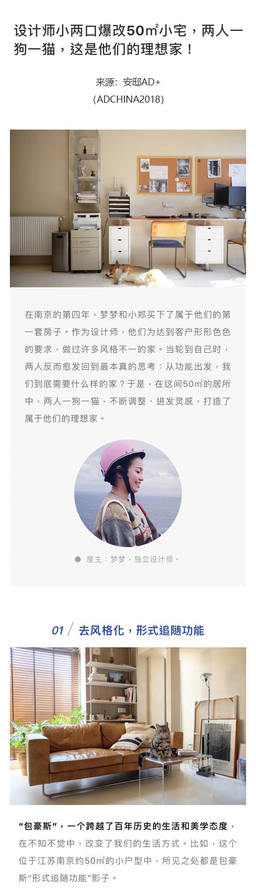 设计师小两口爆改50㎡小宅，两人一狗一猫，这是他们的理想家！