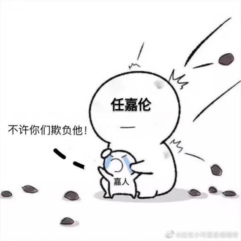 守護(hù)最好的嘉倫！
