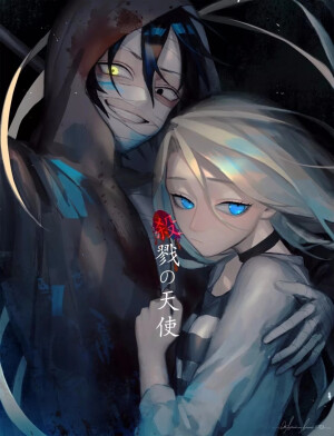殺戮の天使
