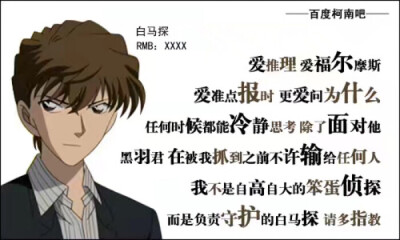 名侦探柯南自传