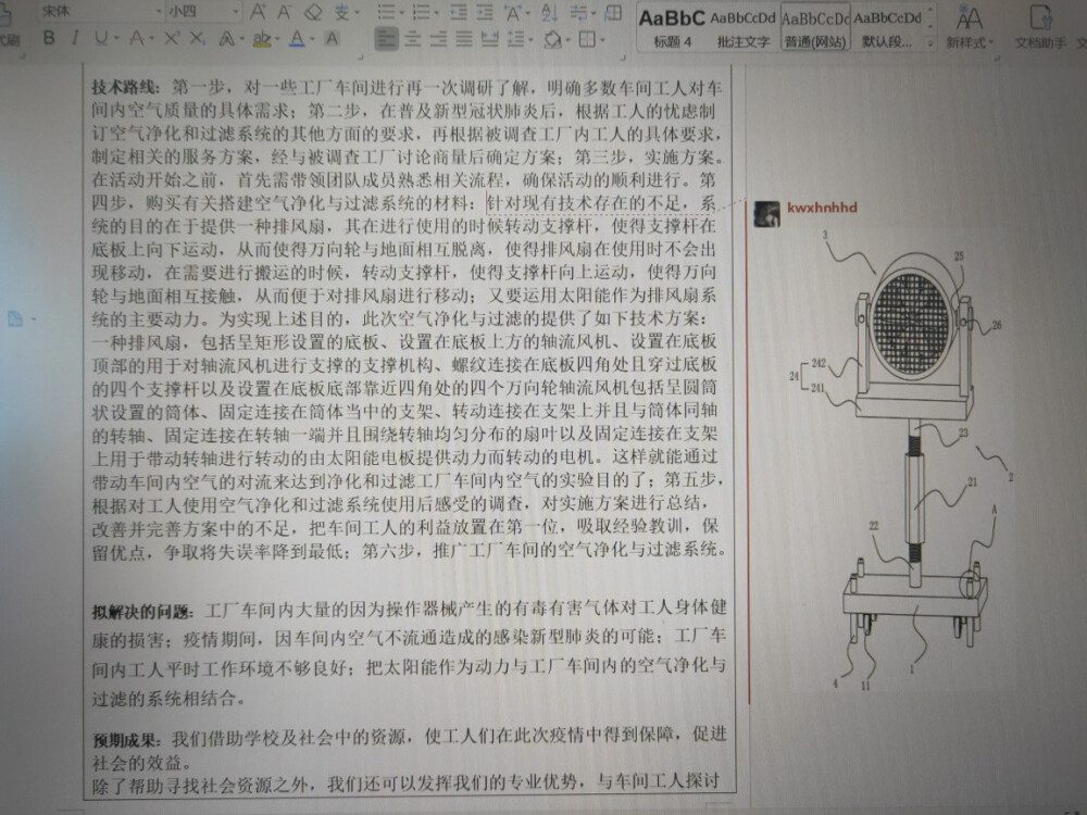 大一疫情期间 2020-4-25周六 应用写作老师说我的稿子写的太单薄，我现在图文并茂，总不单薄了吧2333333