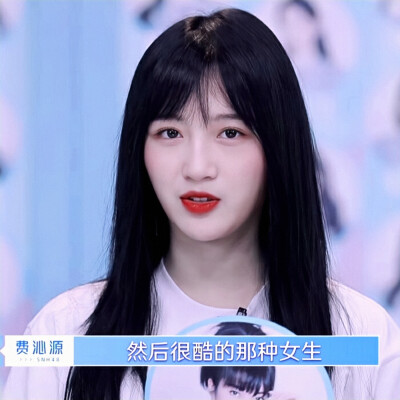 费沁源｜dt黎汐辰
原截顺毛小坤