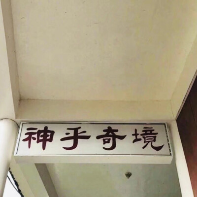 “當下心動便是最珍貴” ​​​