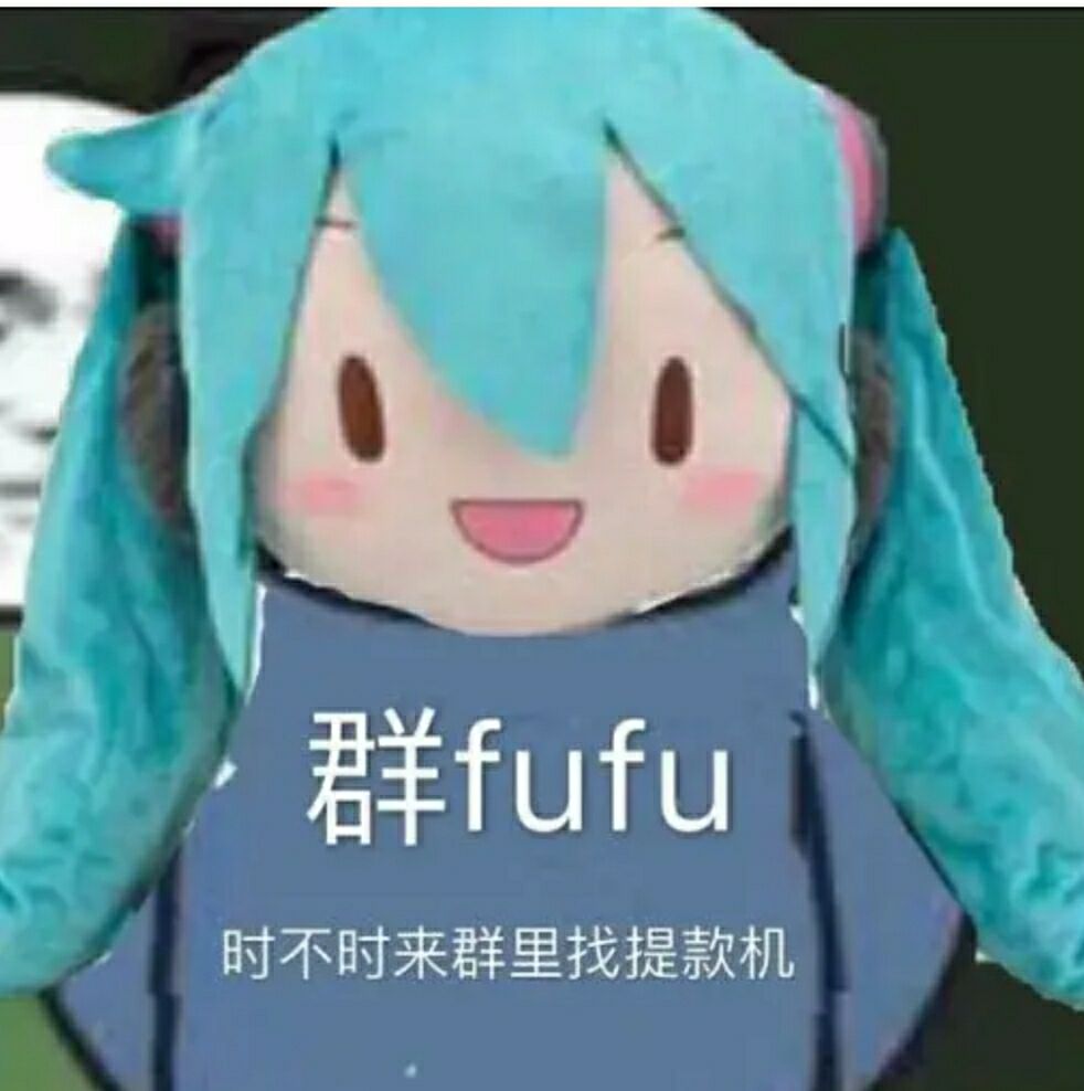 傻fufu系列