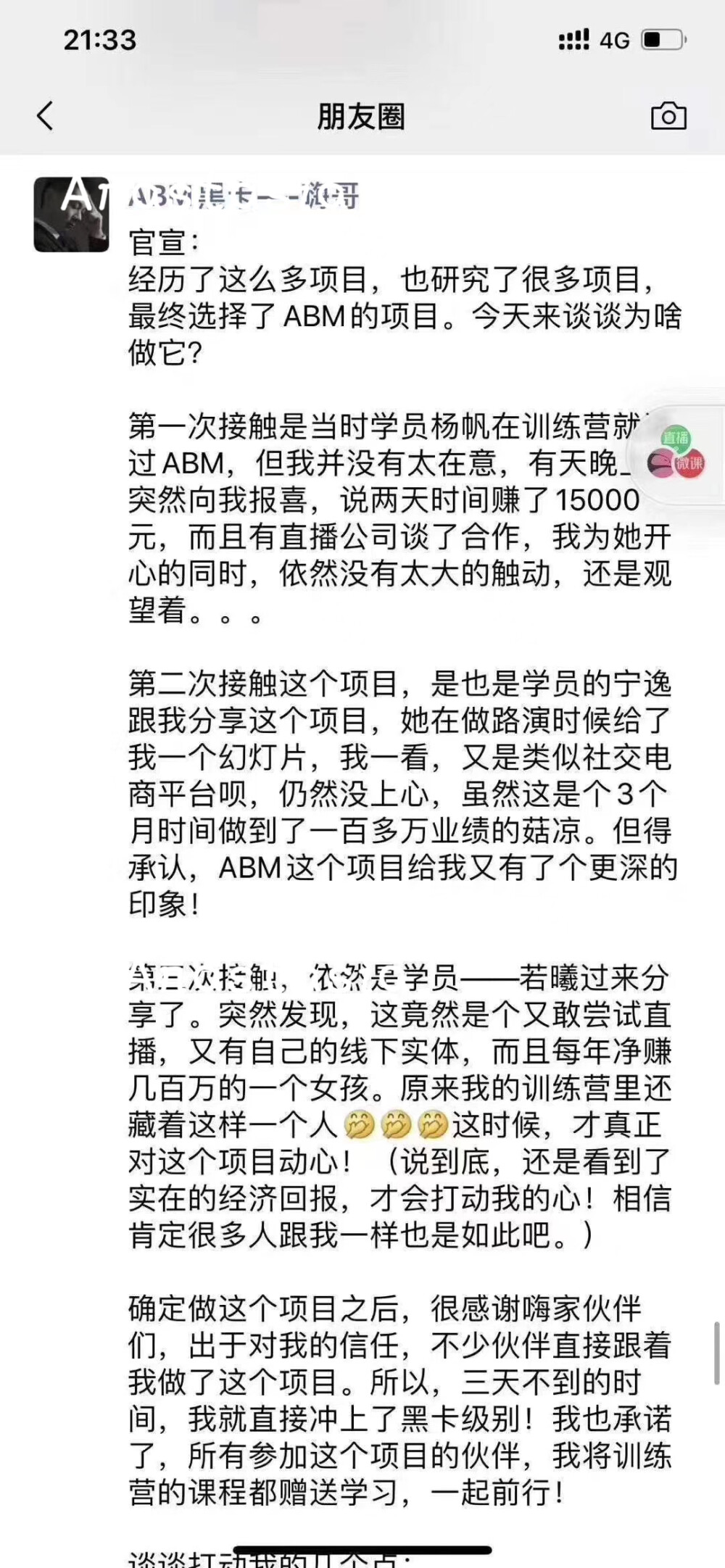 又一位知识费付‬者嗨先加生‬入ABM​‎͏
曾经联合主办过苏州说演‬节
邀请了到‬国家前外交长部‬李肇星、
赵雅芝、寇乃馨、吉姆·卡斯特卡‬等
国际人名‬和演说大师，并他和‬们同演台‬讲！
还是社群营运‬高手，开办的哥嗨‬变现训练专营‬门教大家过通‬各种方式快速变，现‬真正的牛人一枚，ABM真的都是人才济！济‬！！！！！！