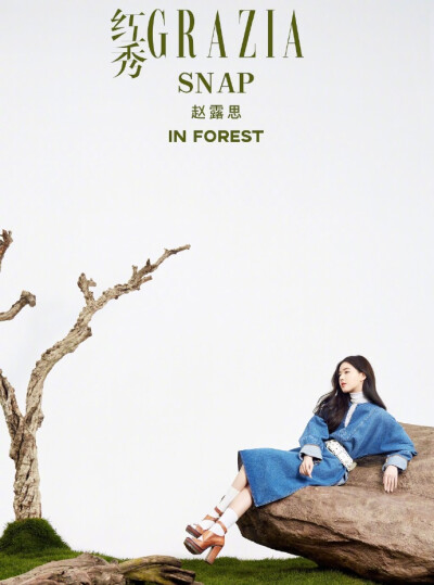 赵露思 红秀GRAZIA SNAP 新期