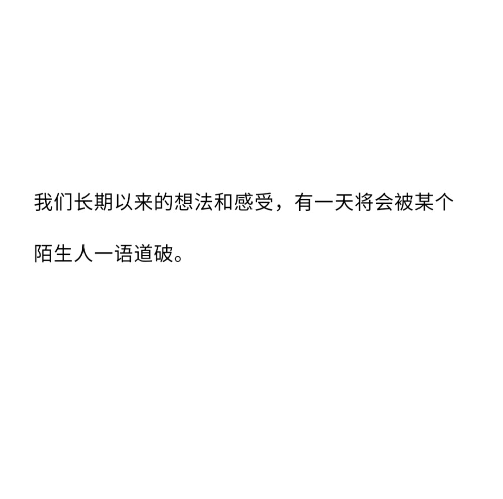 世界上最浪漫的事是爱一个人爱了一生
☆备忘录☆朋友圈☆句子☆喜欢☆黑白☆拿图点赞关注☆可爱☆浪漫☆签名☆语录☆顶置
