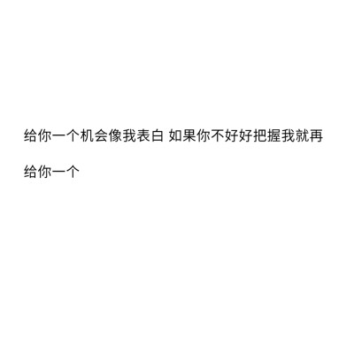 世界上最浪漫的事是爱一个人爱了一生
☆备忘录☆朋友圈☆句子☆喜欢☆黑白☆拿图点赞关注☆可爱☆浪漫☆签名☆语录☆顶置
