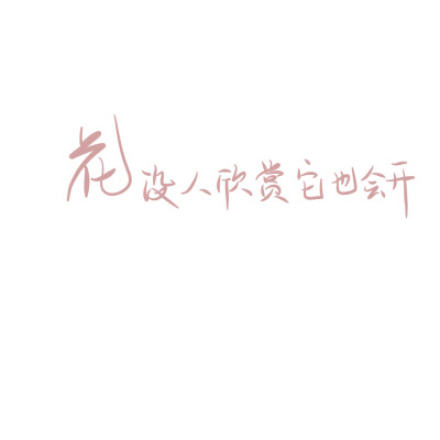 字素 水印
——
李诗瑶