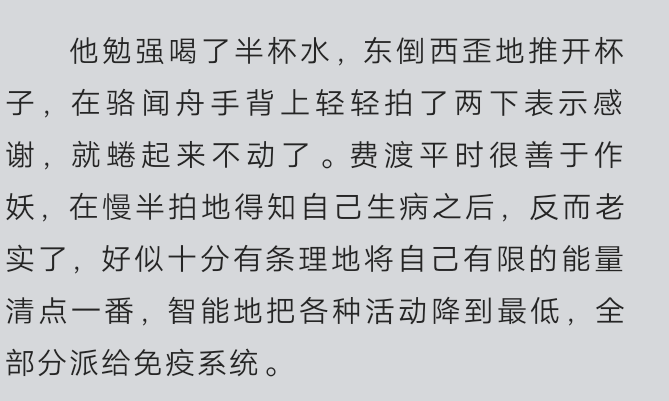 自愈能力强大的嘟嘟 费渡 默读（像极了平时活蹦乱跳一生病就蔫了但是在调动所有能量恢复状态的我们）