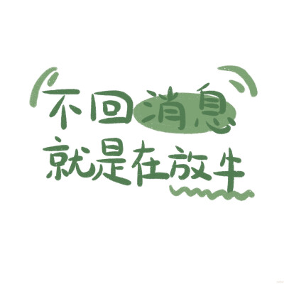 可爱文字