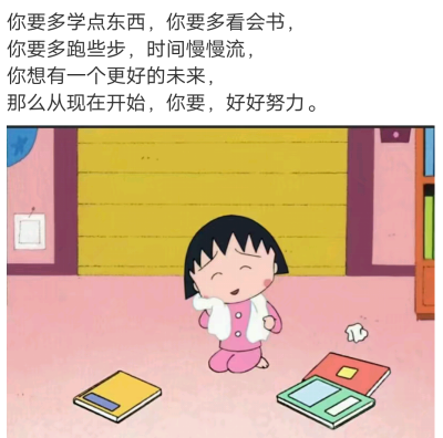 语文 作文素材 樱桃小丸子