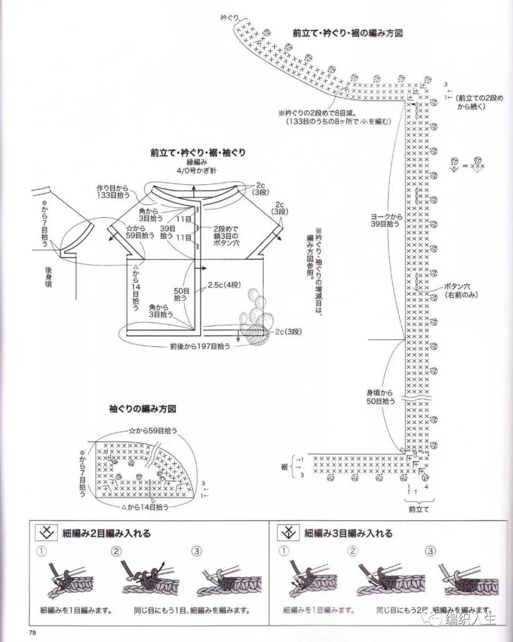 钩针圆肩开衫图解