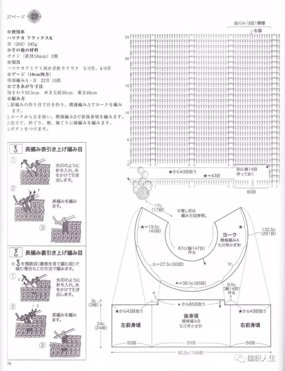 钩针圆肩开衫图解