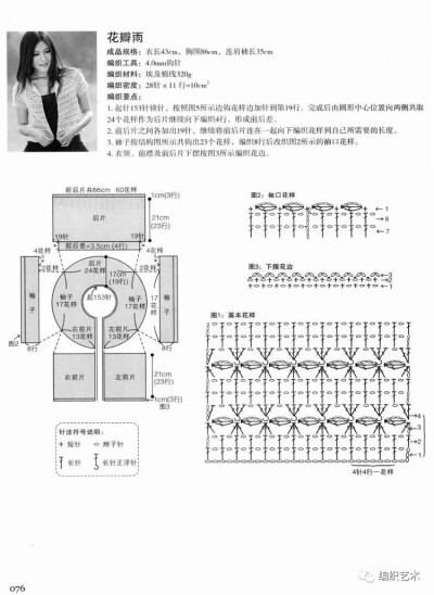 钩针圆肩短袖开衫图解