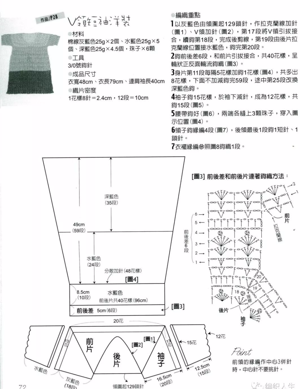 钩针V字领中长裙图解