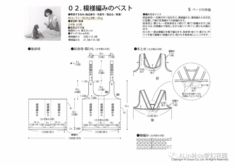 钩针工装马甲图解