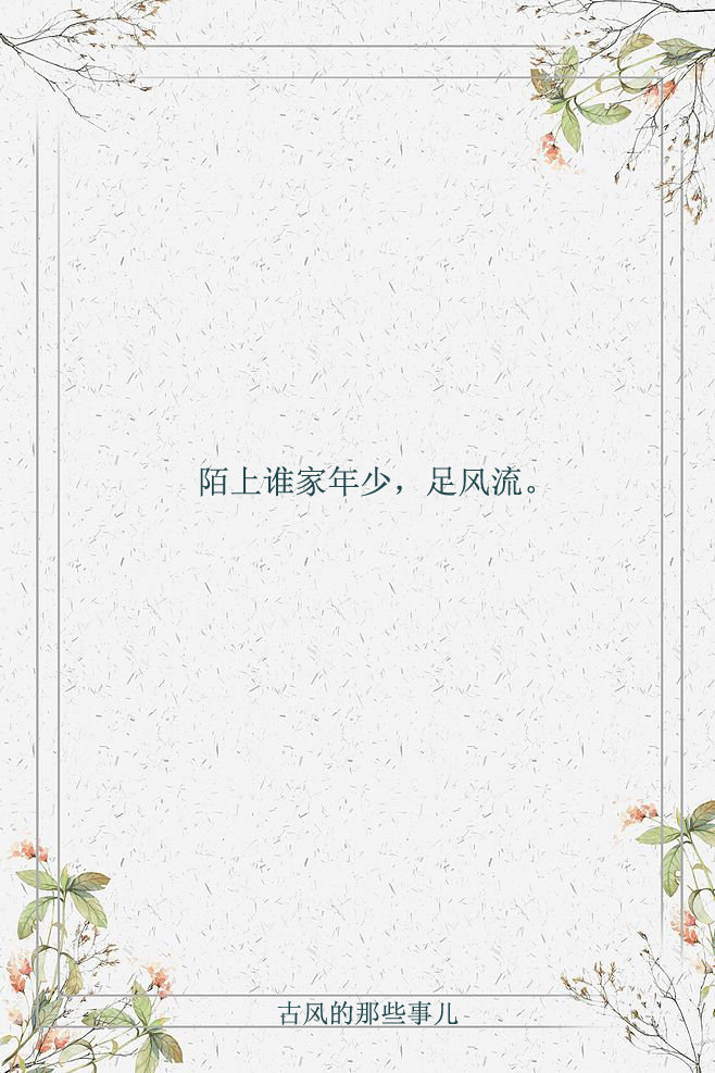 一些形容男生美好的诗词. 