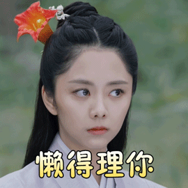 谭松韵两小姐GIF表情包
耿耿云朵黎晏袁今夏
@御坂的两小姐