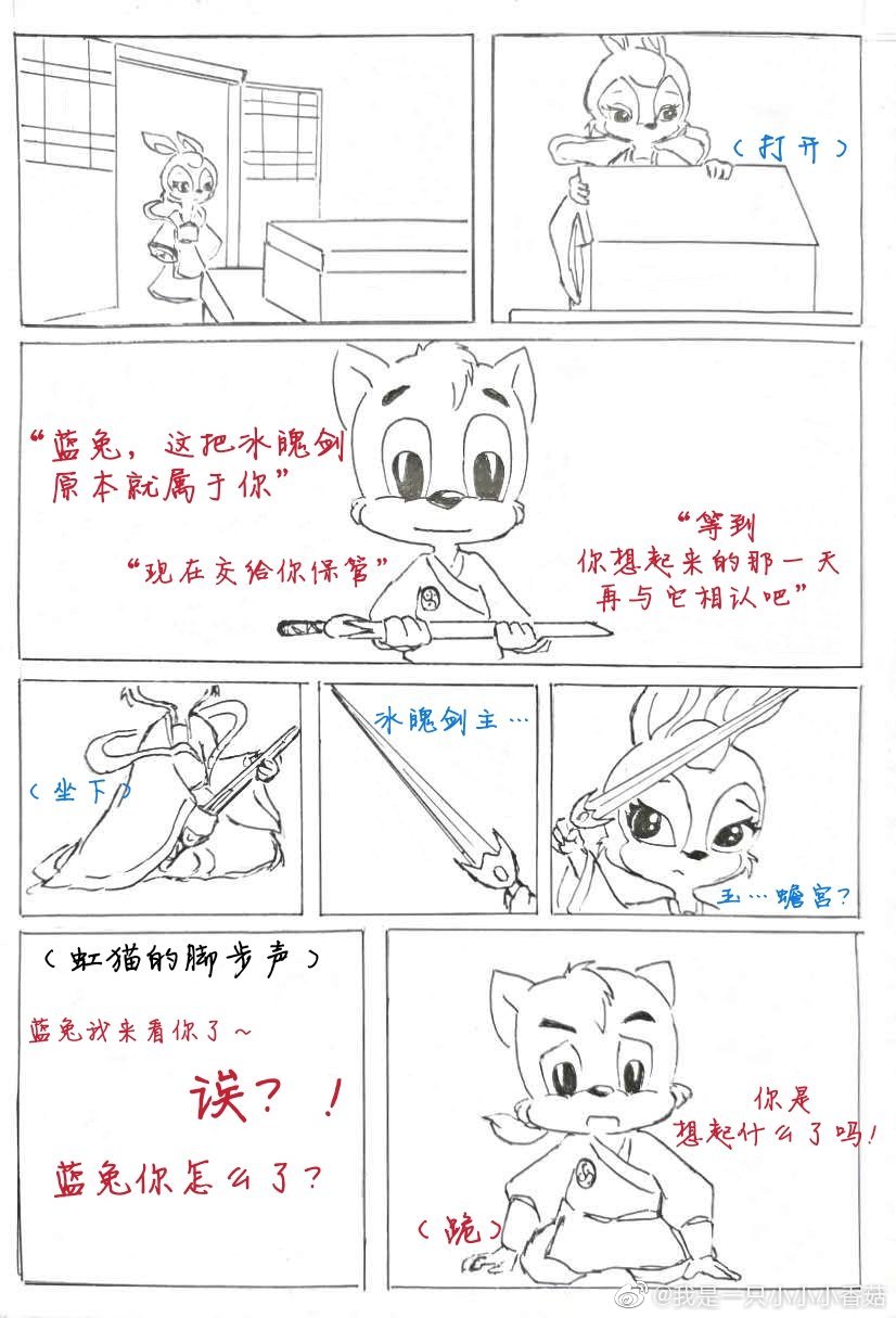 虹猫蓝兔勇者归来