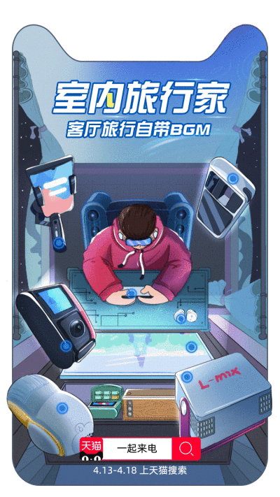 分期来电式神器，助你来电！家庭美型师、进阶式学霸、抗病毒特工、室内旅行家、养成系大厨在天猫等你！赶快和你的那个ta上天猫搜索“一起来电”各类爆款潮品随心花！24期分期免息！每天最低一块钱！一起来享受#一起…