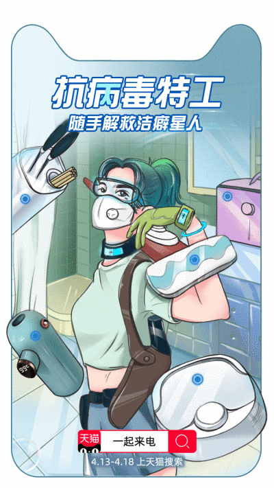 分期来电式神器，助你来电！家庭美型师、进阶式学霸、抗病毒特工、室内旅行家、养成系大厨在天猫等你！赶快和你的那个ta上天猫搜索“一起来电”各类爆款潮品随心花！24期分期免息！每天最低一块钱！一起来享受#一起…