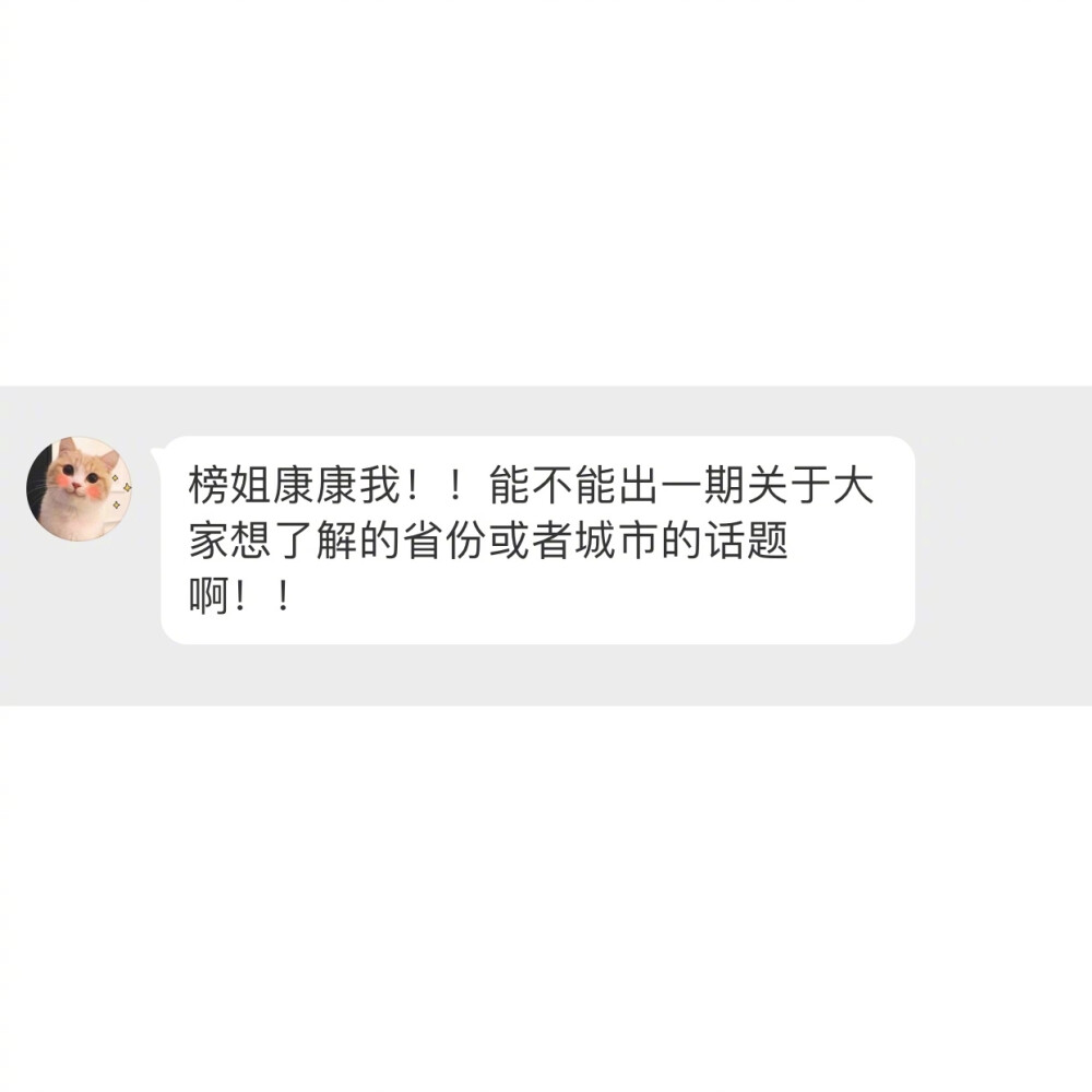 留下你想了解的省份或城市，其他人来介绍关于这个地方的奇奇怪怪的知识_________________________________