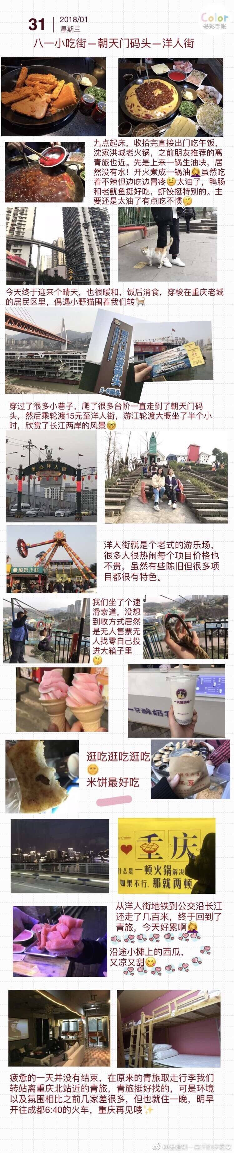 西安重庆成都九日穷游 人均2500 全程住宿青旅，女生住青旅也很安全，是预算少很棒的选择。青旅能结交到不同有趣的人，收获到来自五湖四海的故事。走，背包住青旅走江湖吧！投稿：要瘦到一百斤的李艺雯