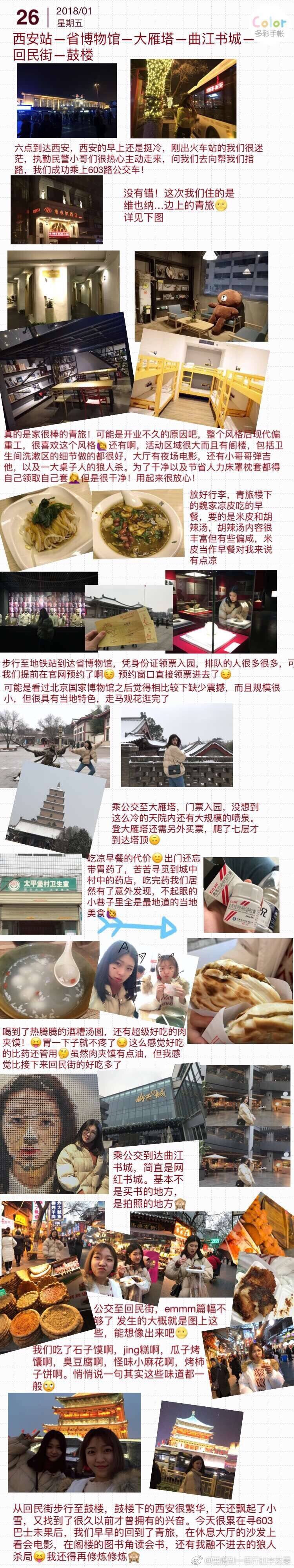 西安重庆成都九日穷游 人均2500 全程住宿青旅，女生住青旅也很安全，是预算少很棒的选择。青旅能结交到不同有趣的人，收获到来自五湖四海的故事。走，背包住青旅走江湖吧！投稿：要瘦到一百斤的李艺雯