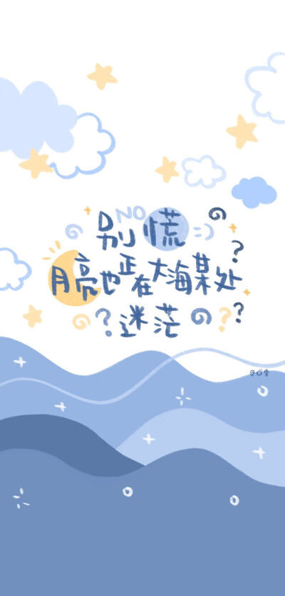 油画壁纸/原创壁纸/手绘壁纸/手写壁纸/涂鸦壁纸/插画壁纸/可爱壁纸/聊天背景/文字壁纸/姓氏壁纸
作者原水印在图中
侵权删除