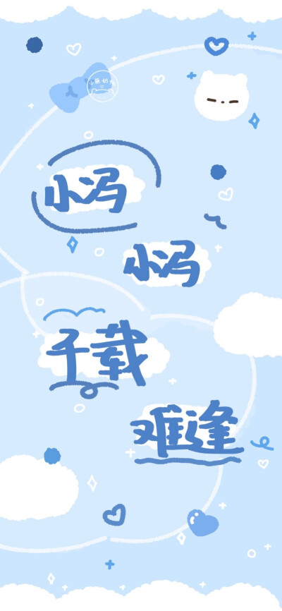 姓氏：罗 甘 温 冯 饶 闫 韦 恽 卢
姓氏壁纸/原创壁纸/手绘壁纸/手写壁纸/涂鸦壁纸/插画壁纸/可爱壁纸/聊天背景/文字壁纸/姓氏壁纸
来源 小熊奶桃
