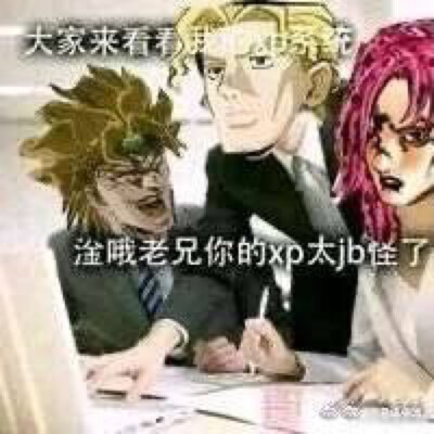 jojo的奇妙冒险