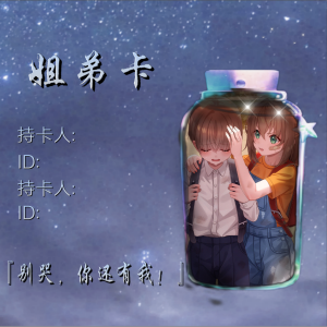 关系卡，情侣卡，兄弟卡，姐弟卡，单身卡，闺蜜卡，男神卡，女神卡。