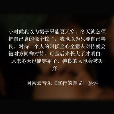 网易云热评