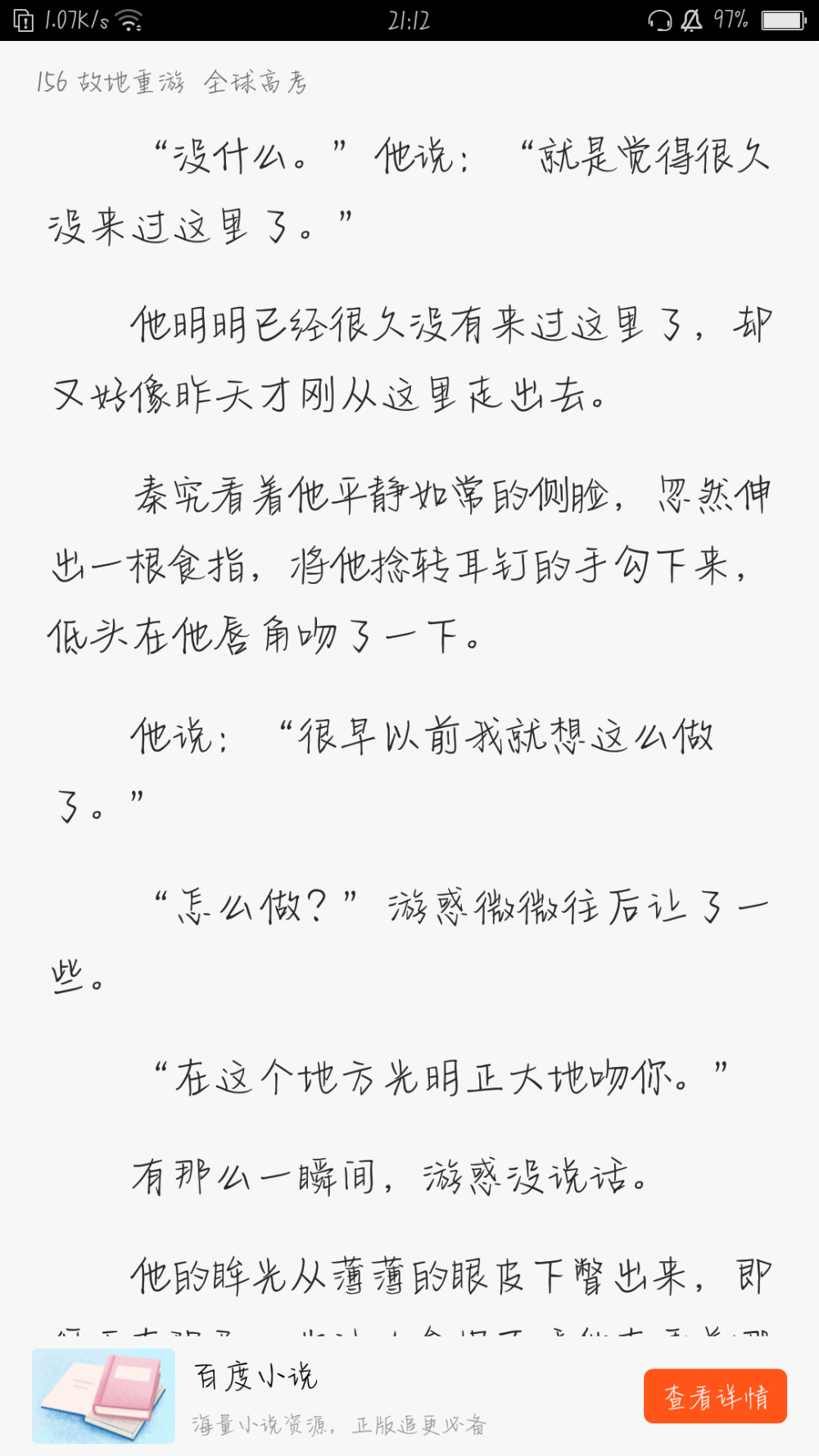 《全球高考》by木苏里
秦究×游惑