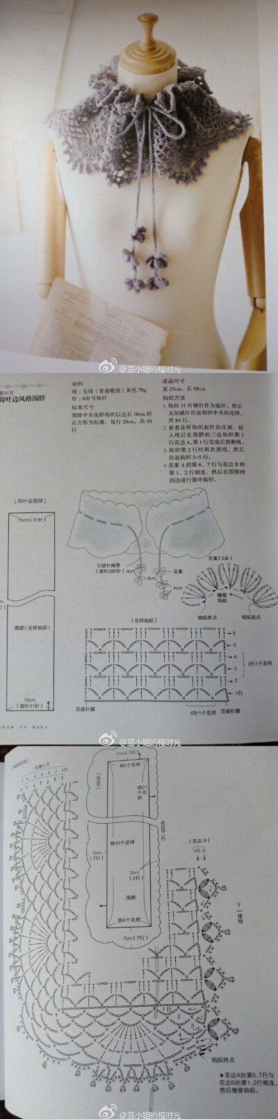 钩针假领