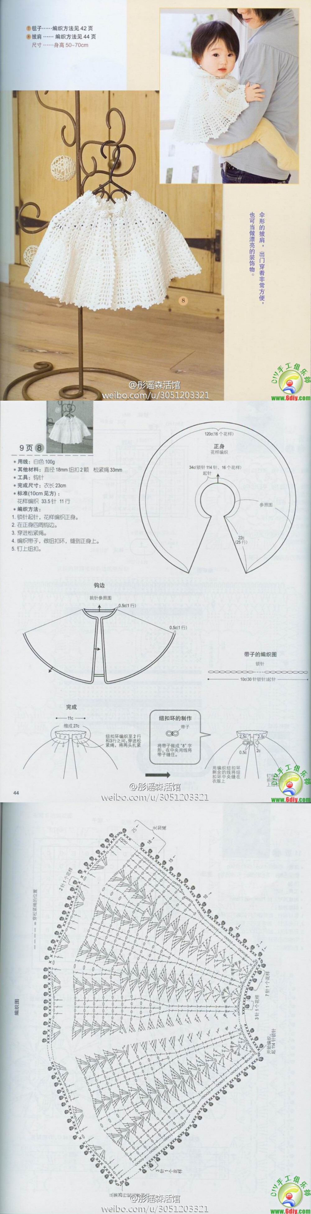 钩针假领